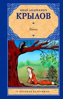 обложка аудиокниги Ворона и Лисица. Волк на псарне. Свинья под дубом