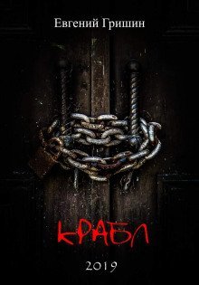 обложка аудиокниги Крабл