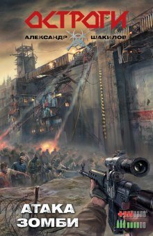 обложка аудиокниги Атака Зомби