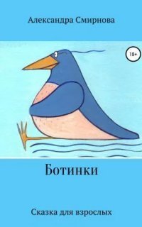 обложка аудиокниги Ботинки