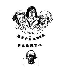 обложка аудиокниги Веселые ребята
