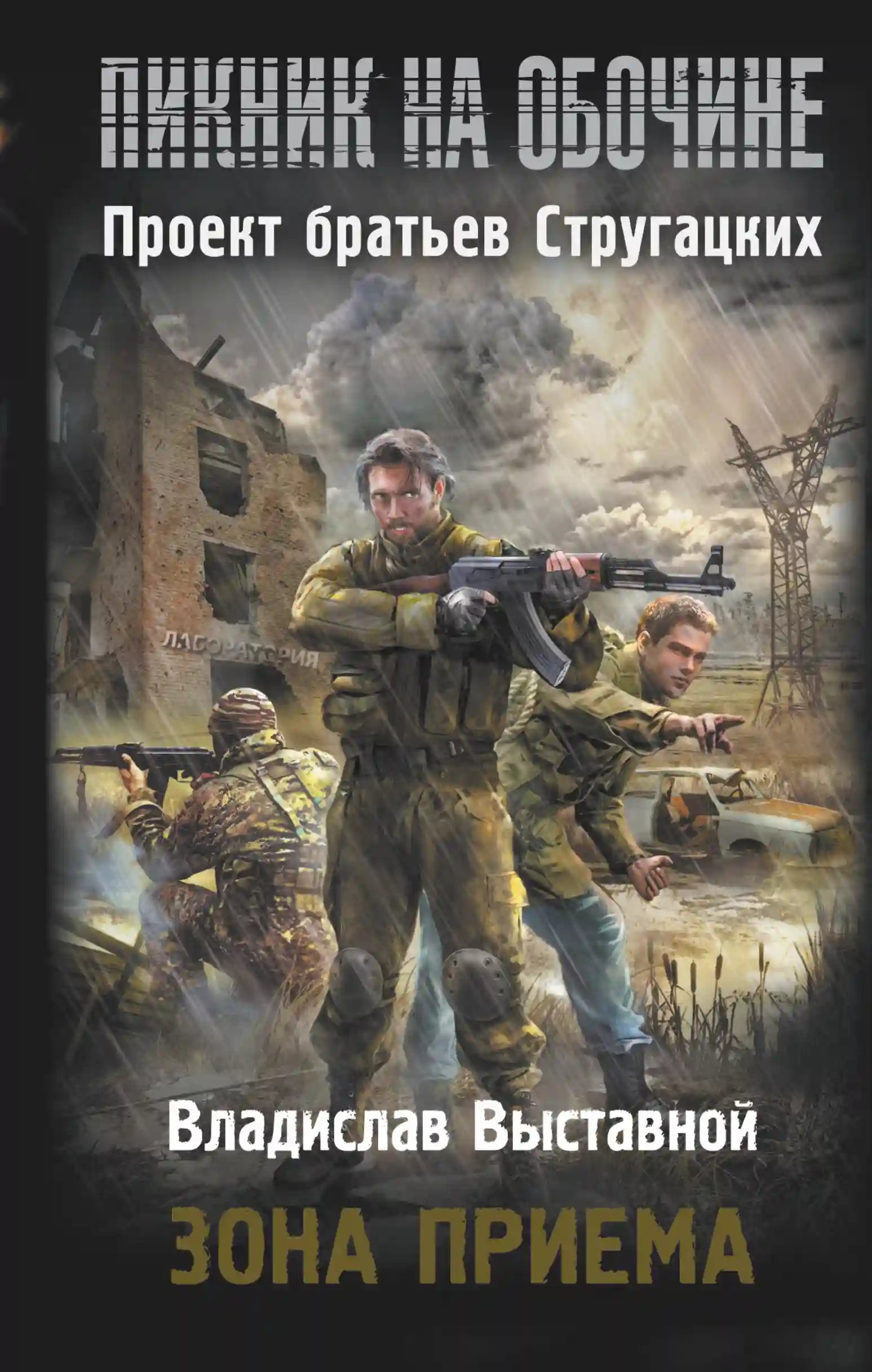 обложка аудиокниги Зона приёма