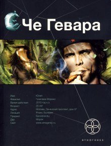 обложка аудиокниги Че Гевара. Боливийский дедушка