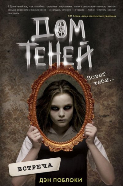 обложка аудиокниги Встреча