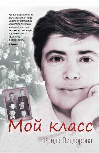 обложка аудиокниги Мой класс