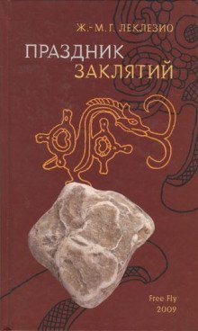 обложка аудиокниги Праздник заклятий