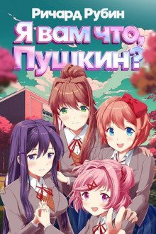 обложка аудиокниги Я вам что, Пушкин?