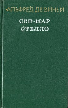 обложка аудиокниги Стелло, или синие демоны