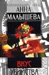 обложка аудиокниги Вкус убийства