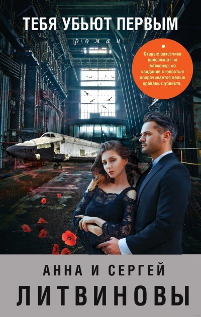 обложка аудиокниги Высокие страсти: Тебя убьют первым