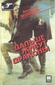 обложка аудиокниги Дальше живут дракон