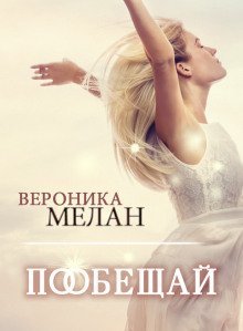 обложка аудиокниги Пообещай