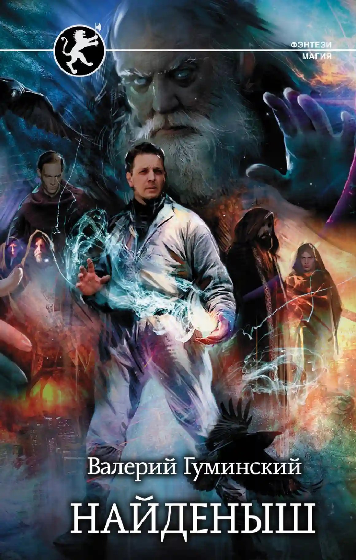 обложка аудиокниги Найденыш