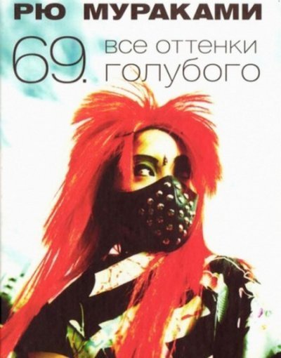 обложка аудиокниги Все оттенки голубого