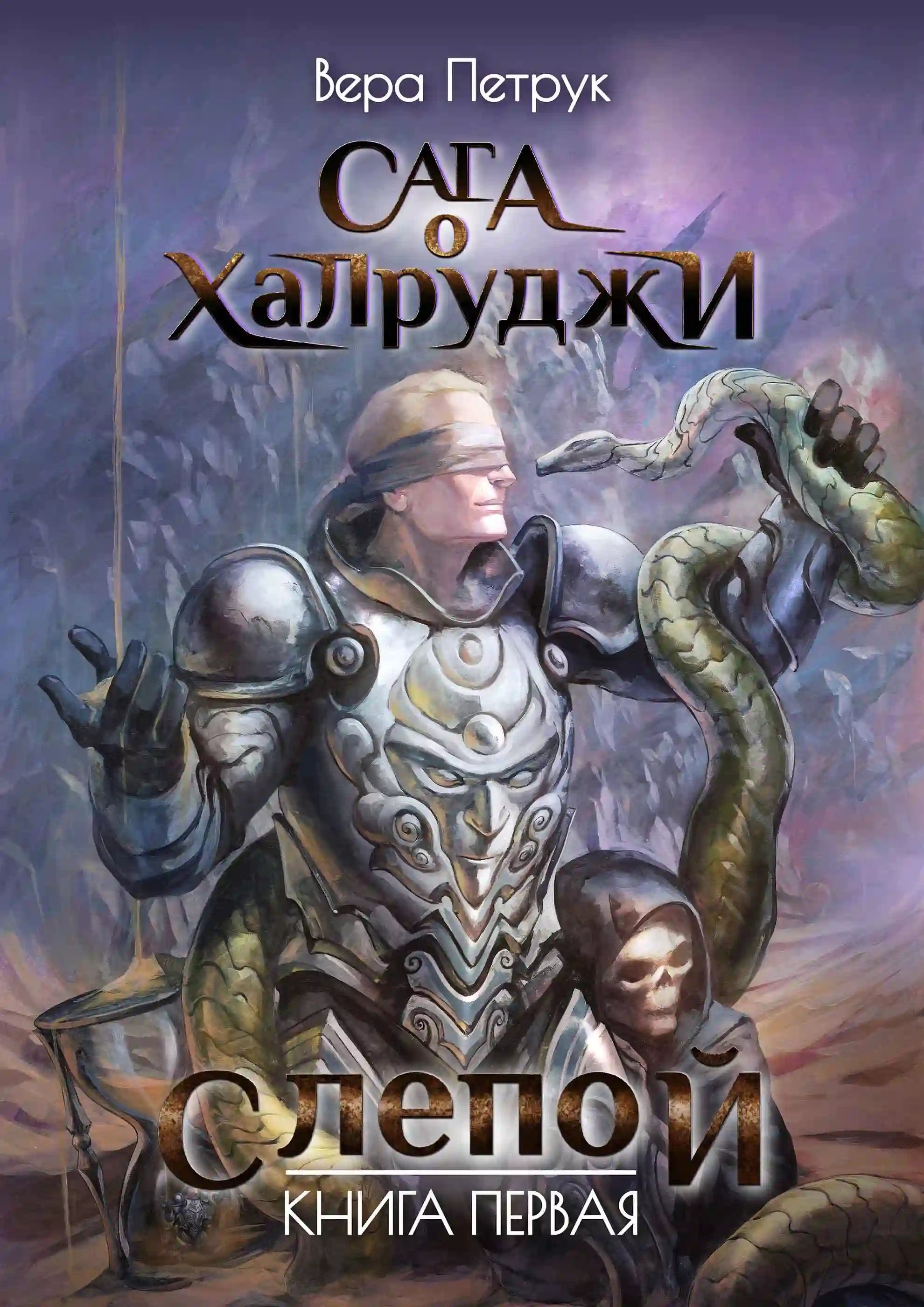 обложка аудиокниги Слепой