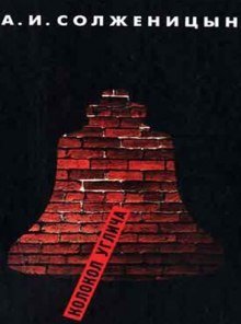 обложка аудиокниги Колокол Углича. Сборник