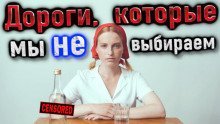 обложка аудиокниги Дороги, которые мы не выбираем