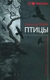 обложка аудиокниги Птицы. Сборник