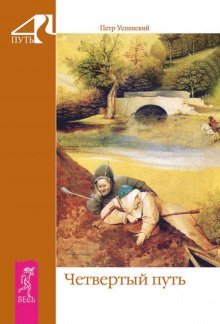 обложка аудиокниги Четвёртый путь