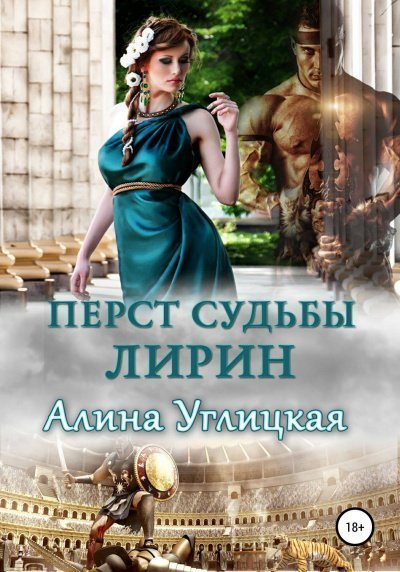 обложка аудиокниги Лирин