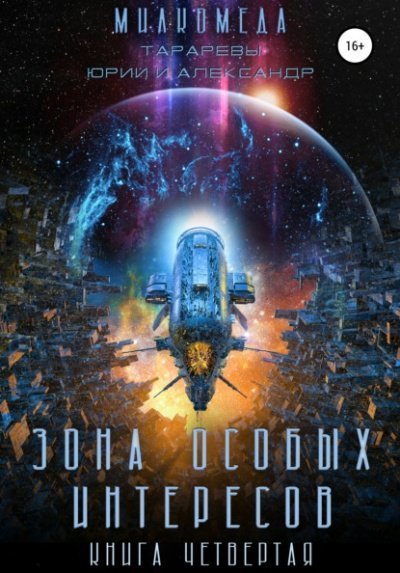 обложка аудиокниги Зона особых интересов