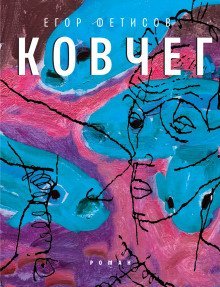 обложка аудиокниги Ковчег