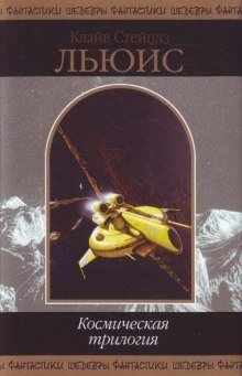 обложка аудиокниги За пределы безмолвной планеты