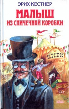 обложка аудиокниги Мальчик из спичечной коробки