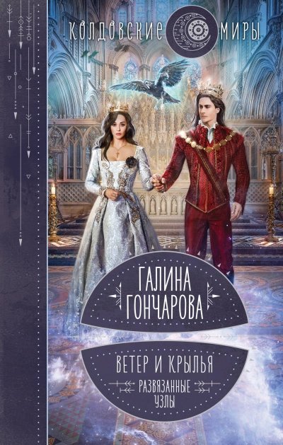обложка аудиокниги Развязанные узлы