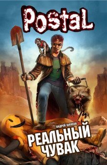 обложка аудиокниги Реальный чувак