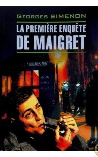 обложка аудиокниги Первое дело Мегрэ