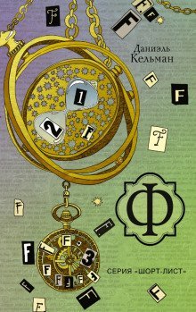 обложка аудиокниги Ф