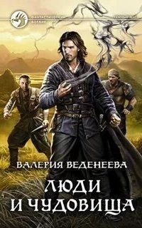 обложка аудиокниги Темный маг 3. Люди и чудовища