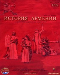 обложка аудиокниги История Армении
