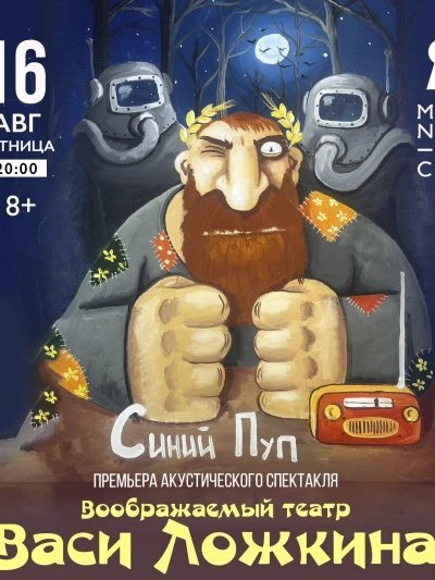 обложка аудиокниги Синий Пуп