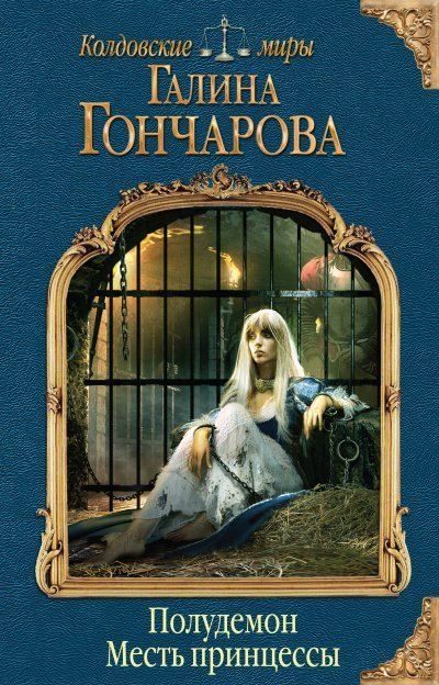 обложка аудиокниги Месть принцессы