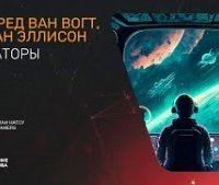 обложка аудиокниги Операторы