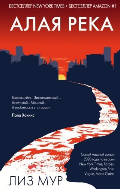 обложка аудиокниги Алая река