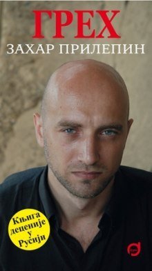 обложка аудиокниги Грех