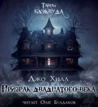 обложка аудиокниги Призрак двадцатого века