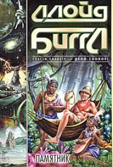 обложка аудиокниги Памятник