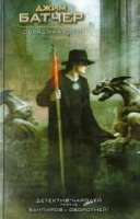 обложка аудиокниги Досье Дрездена 6. Обряд на крови