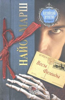 обложка аудиокниги Форель и Фемида