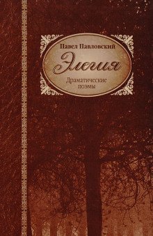 обложка аудиокниги Элегия