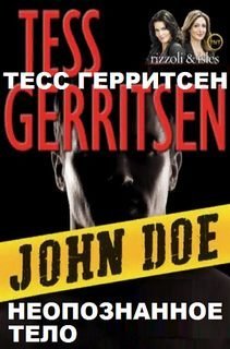 обложка аудиокниги Неопознанное тело