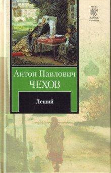 обложка аудиокниги Леший