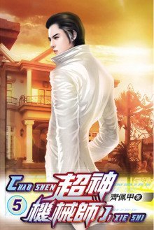 обложка аудиокниги Легендарный Механик. Том 5