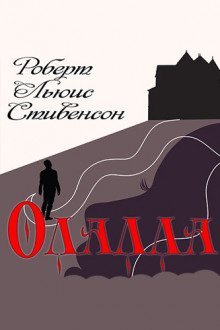 обложка аудиокниги Олалла