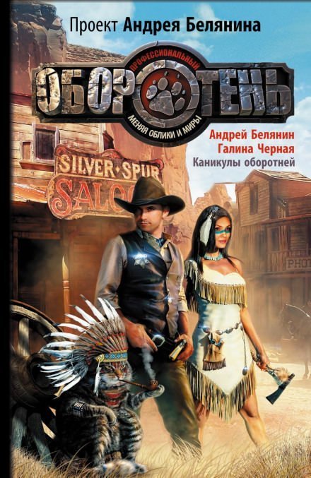 обложка аудиокниги Каникулы оборотней