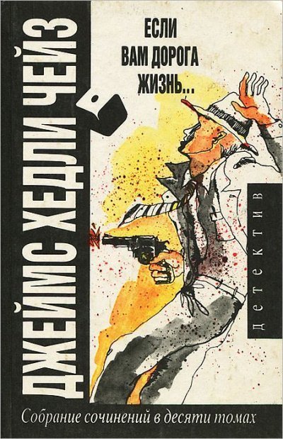 обложка аудиокниги Если вам дорога жизнь